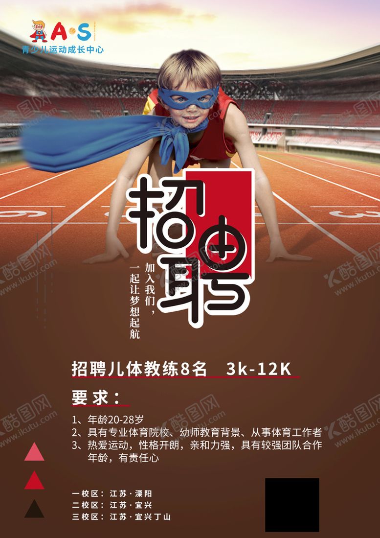 编号：13675209241442242654【酷图网】源文件下载-招聘图片