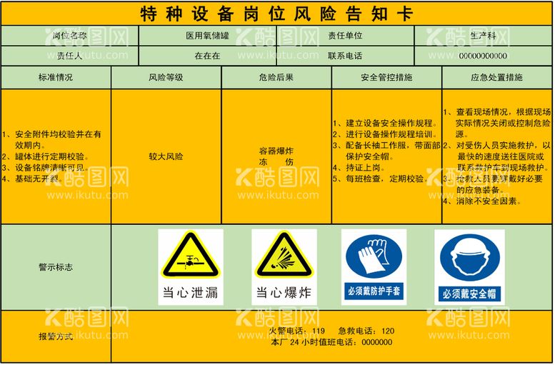 编号：25897911130652588767【酷图网】源文件下载-工业氧告知牌