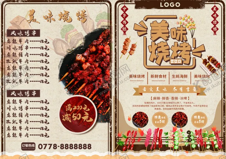 编号：85281807011458424225【酷图网】源文件下载-烧烤宣传单
