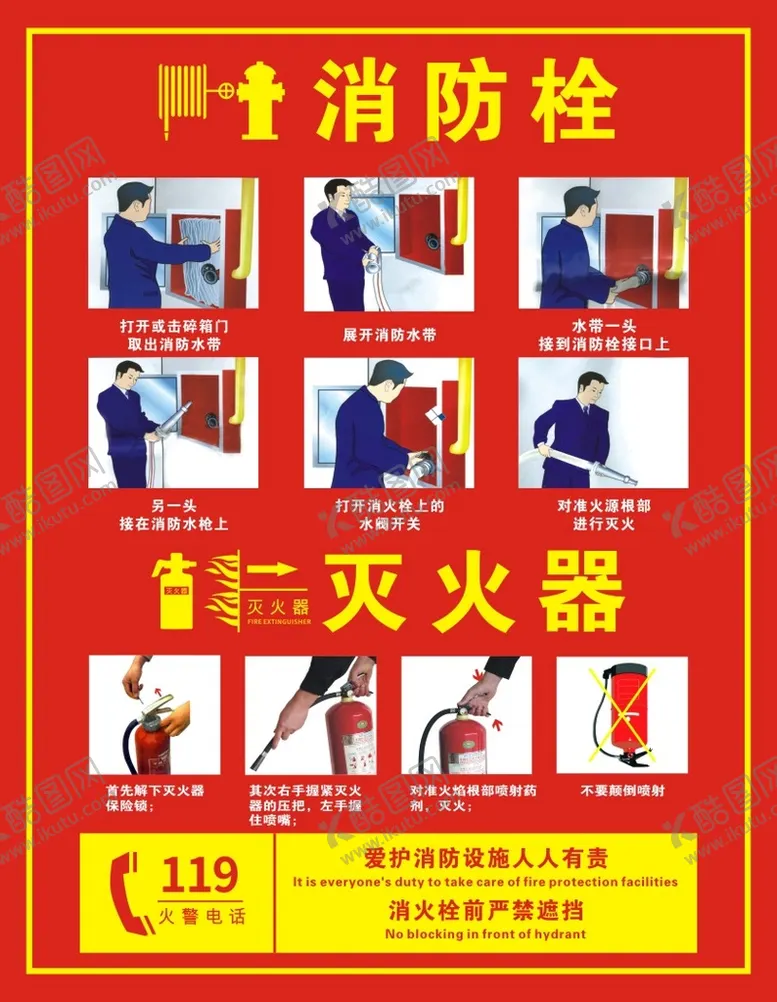 编号：25914411301609589174【酷图网】源文件下载-消防栓灭火器