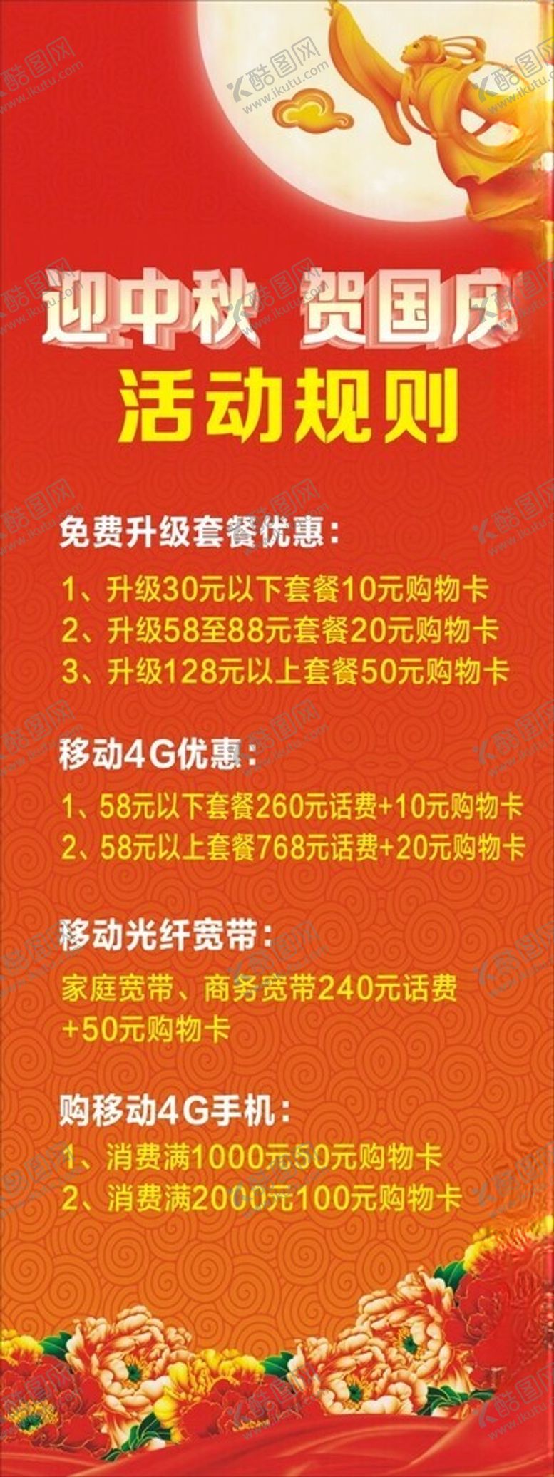 编号：46191902250104561956【酷图网】源文件下载-优惠活动