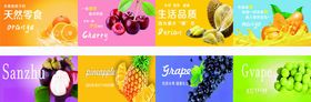 多彩水果横幅海报