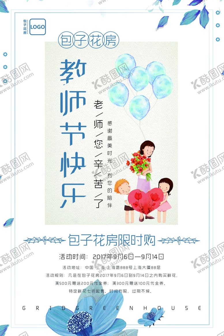 编号：96616805070605182550【酷图网】源文件下载-教师节海报