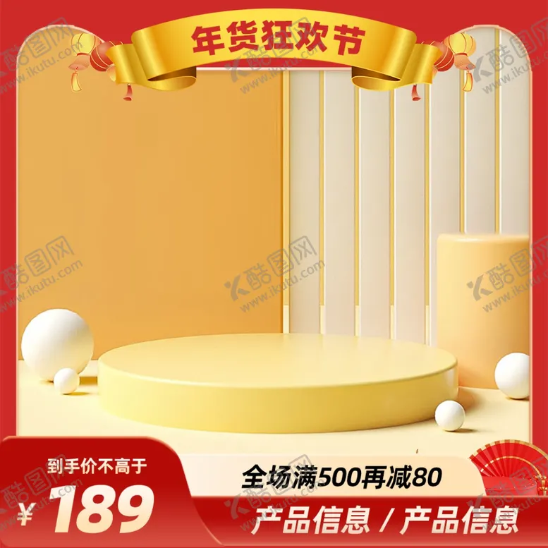 编号：95342501180541057783【酷图网】源文件下载-红色电商主图