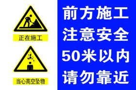 前方施工注意安全