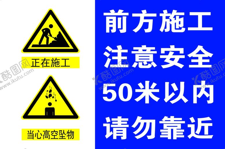 编号：12326304271859433877【酷图网】源文件下载-前方施工注意安全