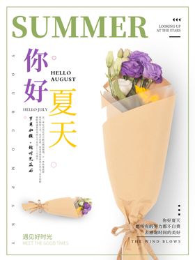 你好夏天