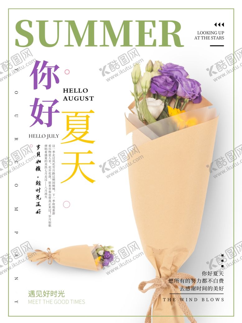 编号：94555210251234025467【酷图网】源文件下载-你好夏天