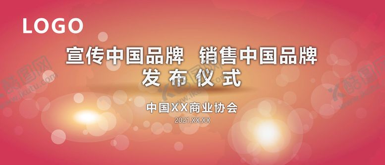 编号：71462310030748012843【酷图网】源文件下载-简约高端商务论坛企业年会