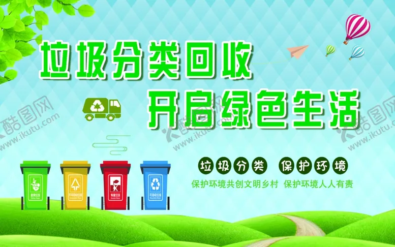 编号：51602309250309012269【酷图网】源文件下载-垃圾分类回收