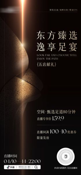 中式高级感足浴spa抖音banner