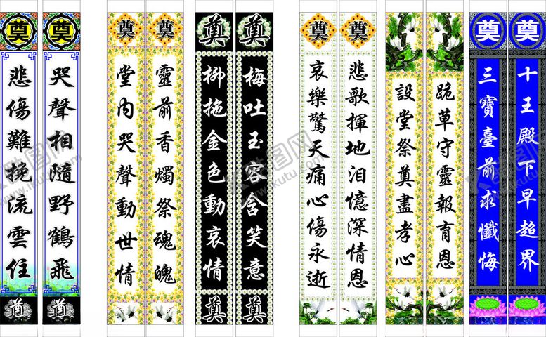 编号：93852604211919356365【酷图网】源文件下载-挽联