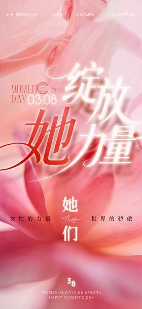 三八妇女节简约海报