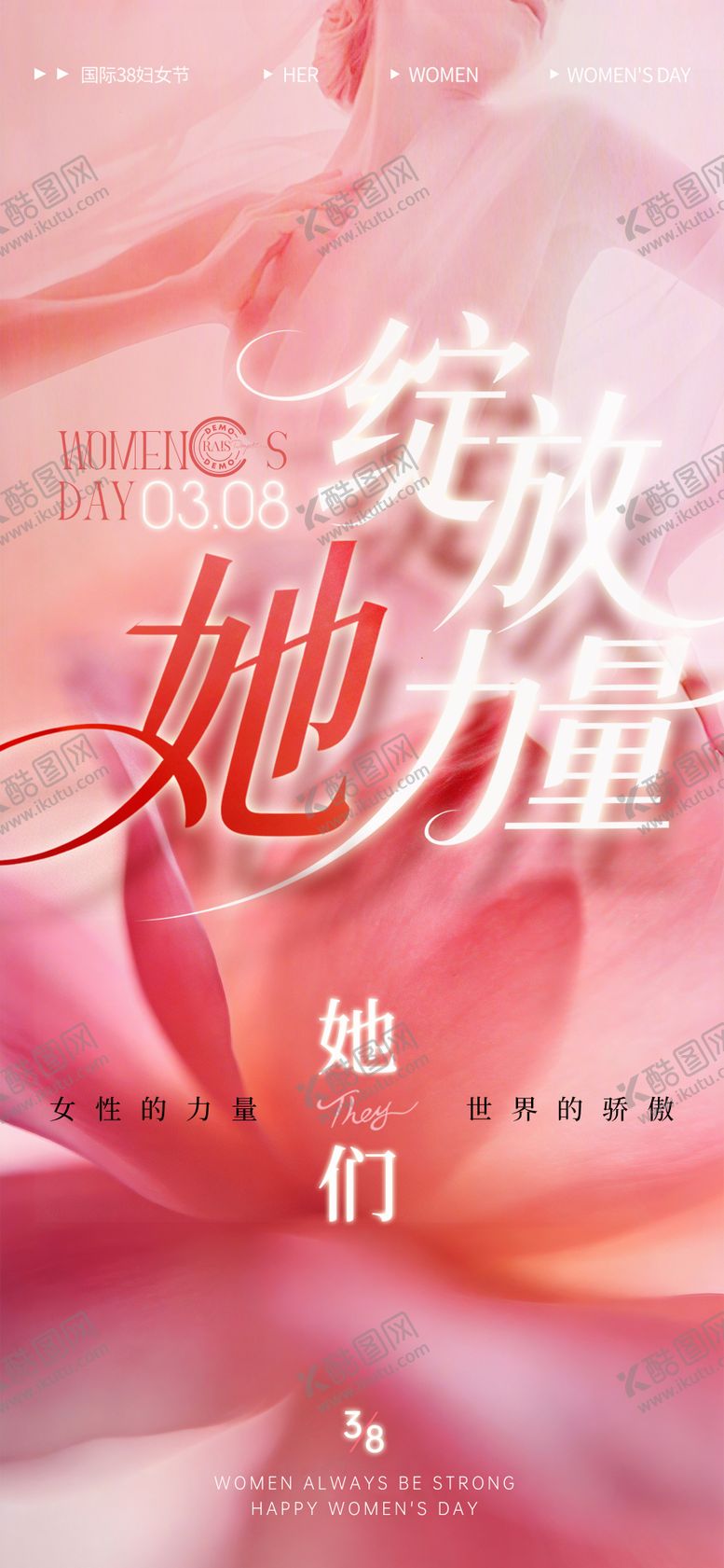 编号：16175003080214095911【酷图网】源文件下载-优雅简约高级三八妇女节海报