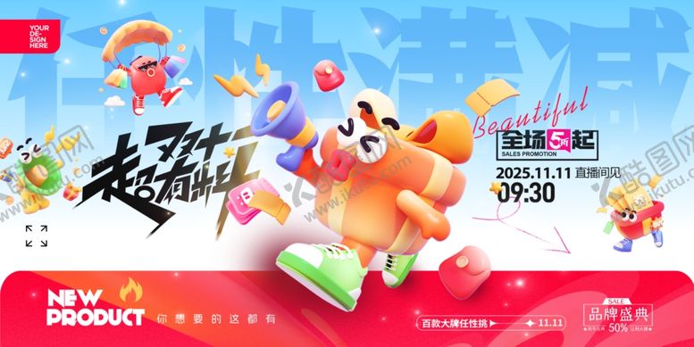 编号：66422304060311094982【酷图网】源文件下载-双十一主题海报