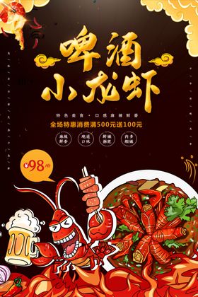 小龙虾