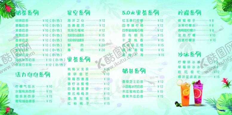 编号：31191706250334009192【酷图网】源文件下载-冷饮