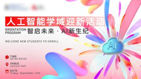 人工智能AI背景板