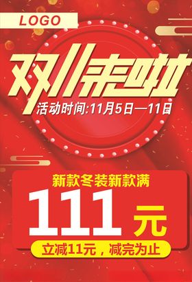 双11来啦