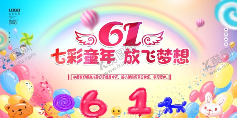 编号：84675506281131062428【酷图网】源文件下载-六一文艺汇演