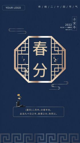 二十四节气春分海报促销素材季高端地产