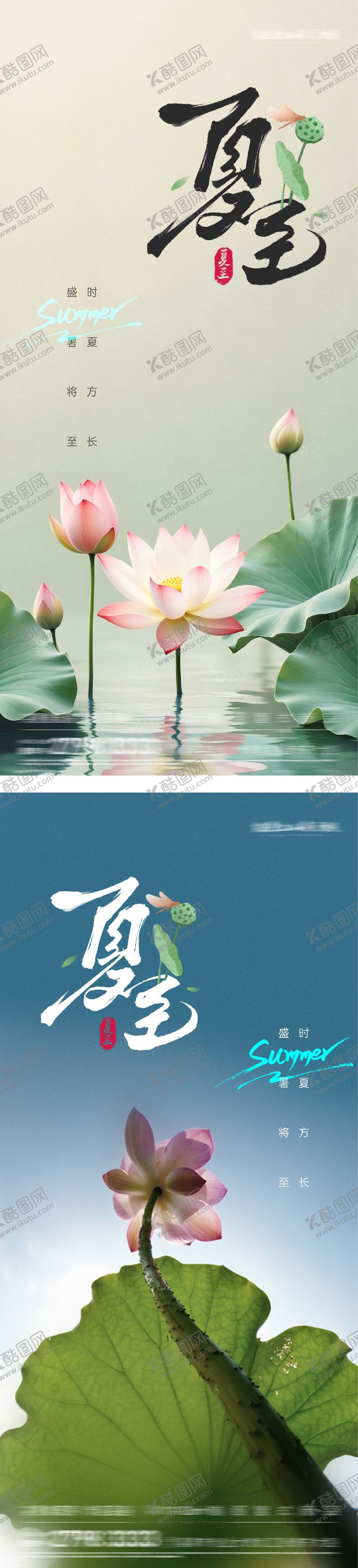 编号：82381506171913175462【酷图网】源文件下载-夏日清新夏至海报