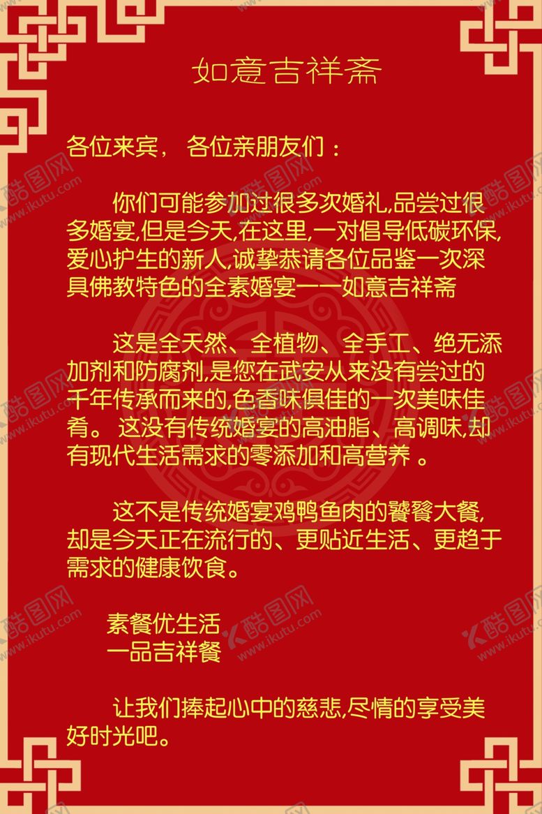 编号：51828211011446263380【酷图网】源文件下载-介绍如意吉祥斋