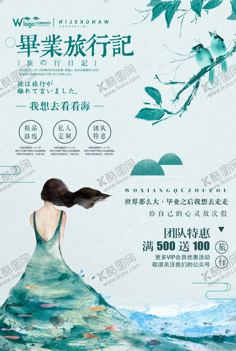 编号：69930910010515583439【酷图网】源文件下载-旅游海报