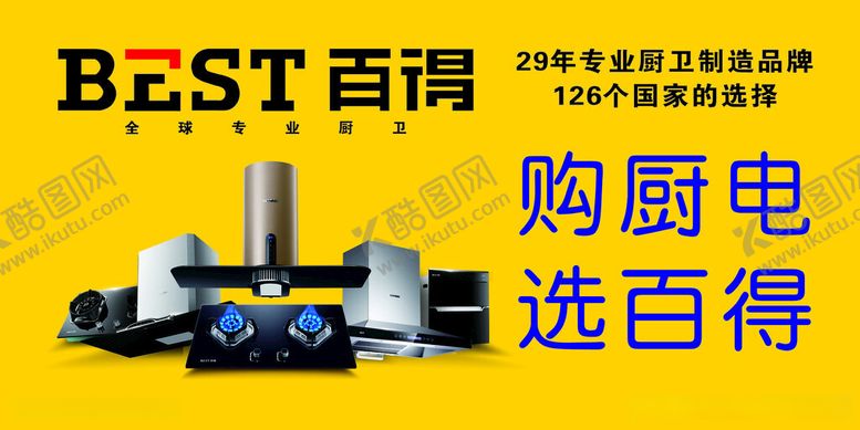 编号：81551012142241597824【酷图网】源文件下载-百得电器