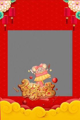 鼠年装饰插画框