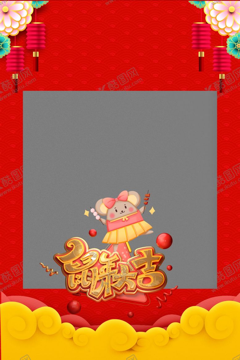 编号：29292211011919239324【酷图网】源文件下载-鼠年装饰插画框