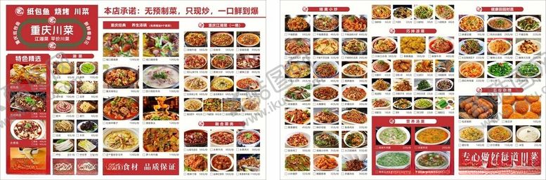 编号：92116304250023133504【酷图网】源文件下载-菜单菜谱