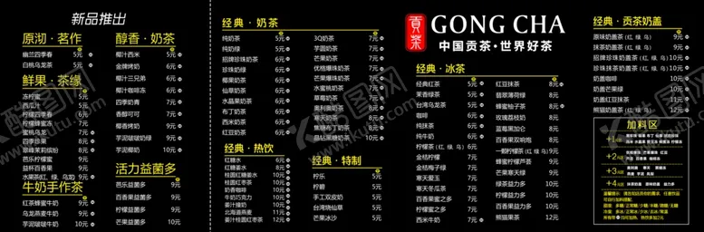 编号：52176706160345456330【酷图网】源文件下载-奶茶菜单