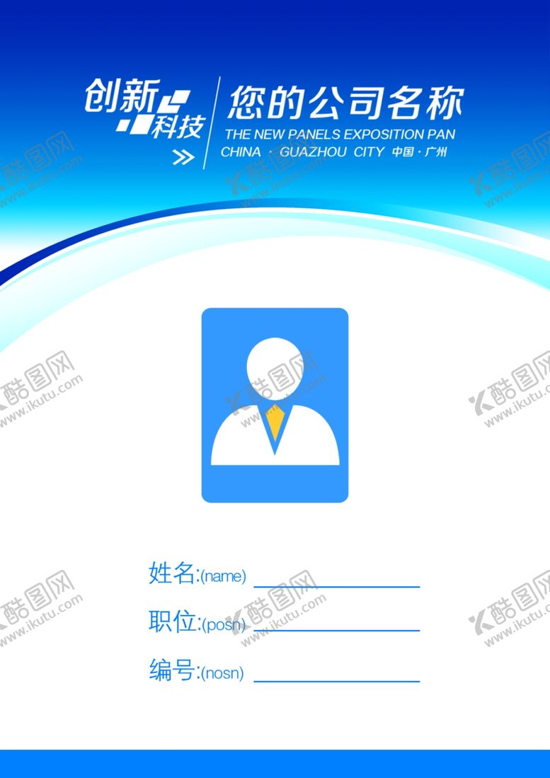 编号：54527609241441081012【酷图网】源文件下载-工作证