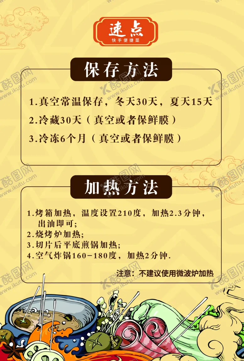 编号：48041102230141416482【酷图网】源文件下载-食品海报