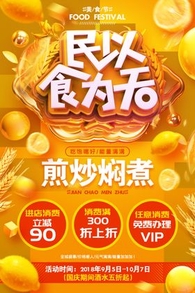 美食海报