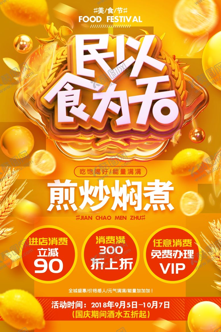 编号：52503401181552393485【酷图网】源文件下载-美食海报