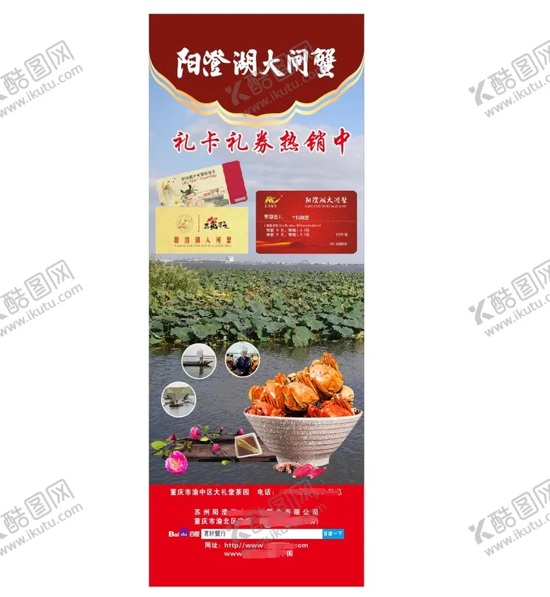 编号：72964002040839095450【酷图网】源文件下载-大闸蟹易拉宝 展架