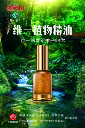 精油海报