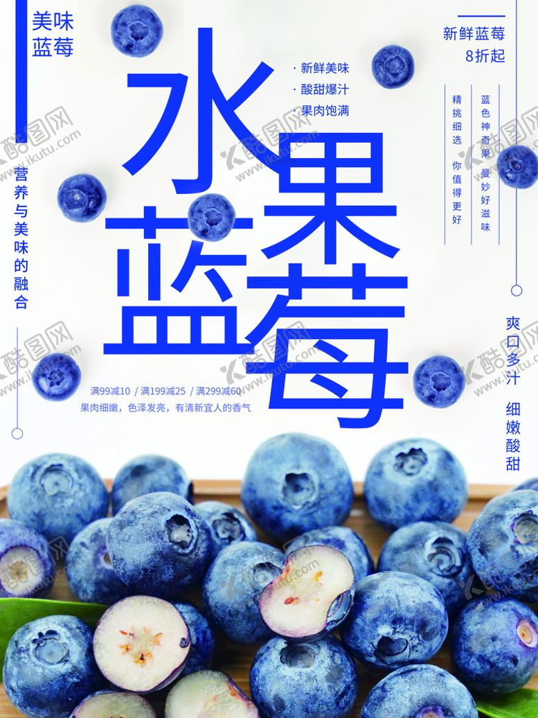 编号：51487909140735238520【酷图网】源文件下载-蓝莓新鲜水果