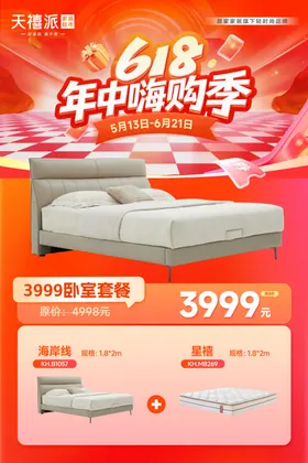 618年中购季沙发特惠