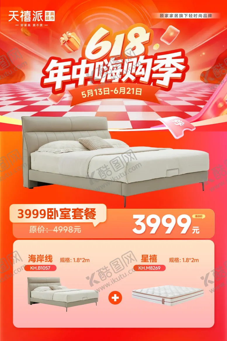 编号：22076406041258211318【酷图网】源文件下载-618年中购季床垫特惠