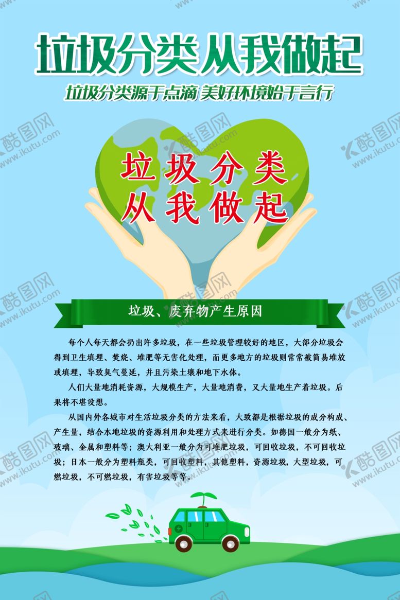 编号：14517805062143515096【酷图网】源文件下载-垃圾分类从我做起