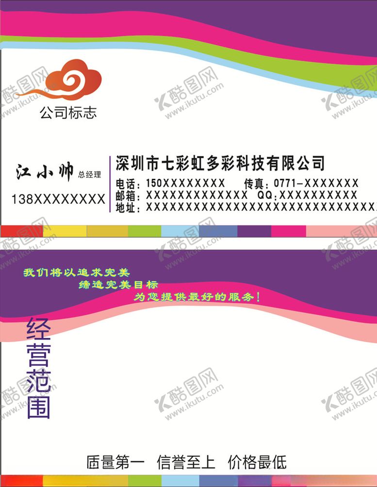 彩虹色名片高级商务设计商业