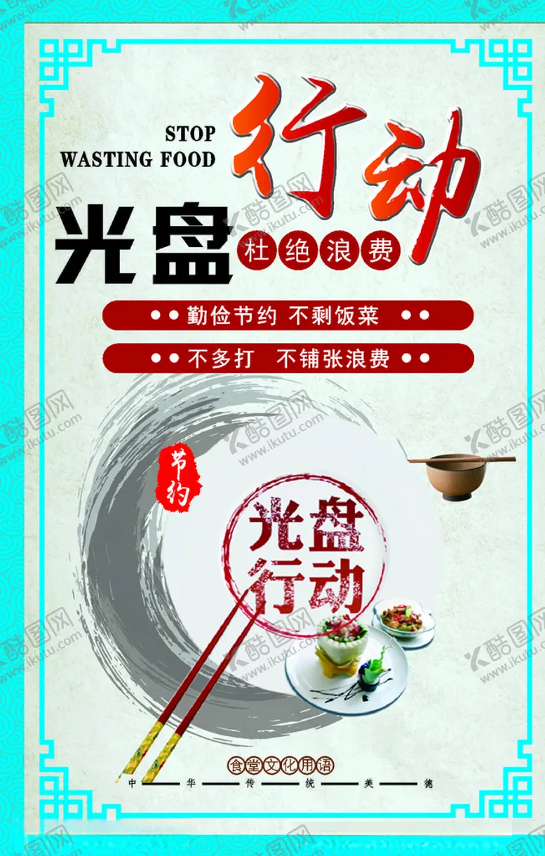 编号：89667106190236339238【酷图网】源文件下载-食堂展板