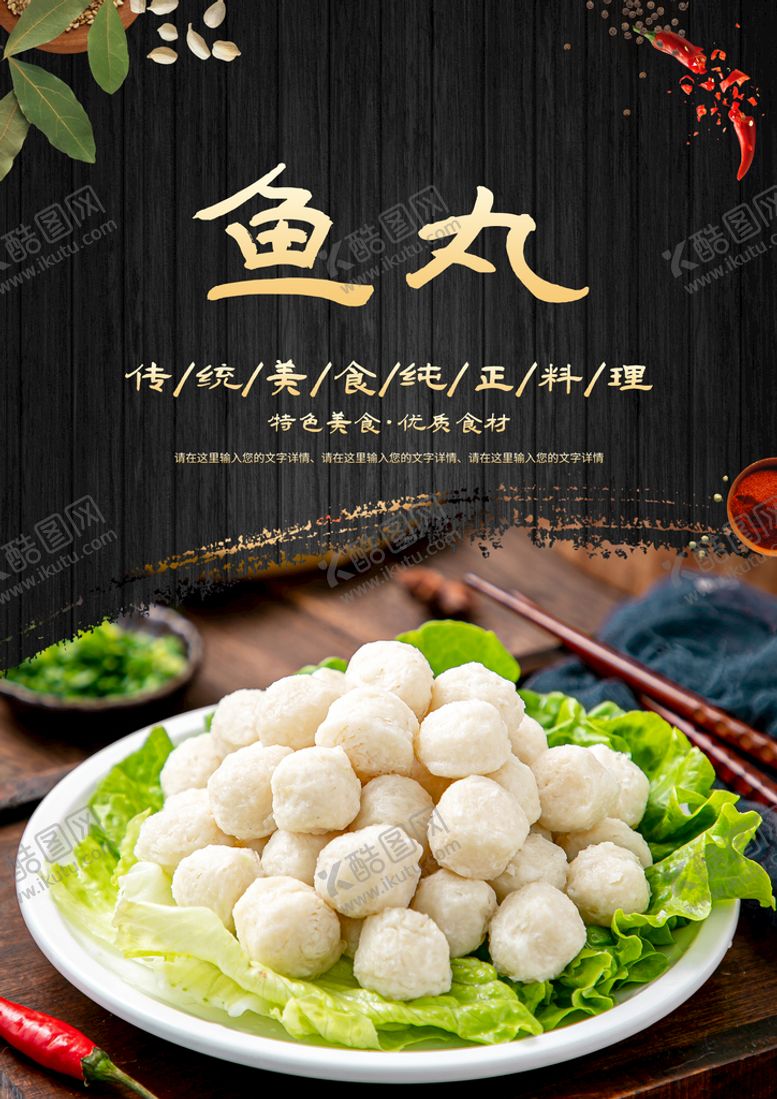 编号：67390410081728498106【酷图网】源文件下载-鱼丸