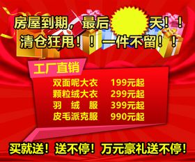清仓甩卖