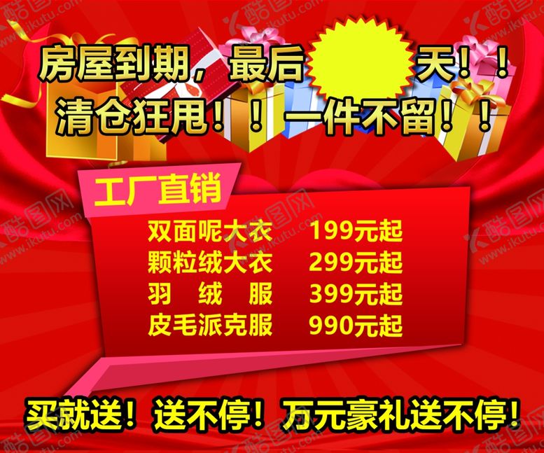 编号：62845006252240375641【酷图网】源文件下载-清仓甩卖