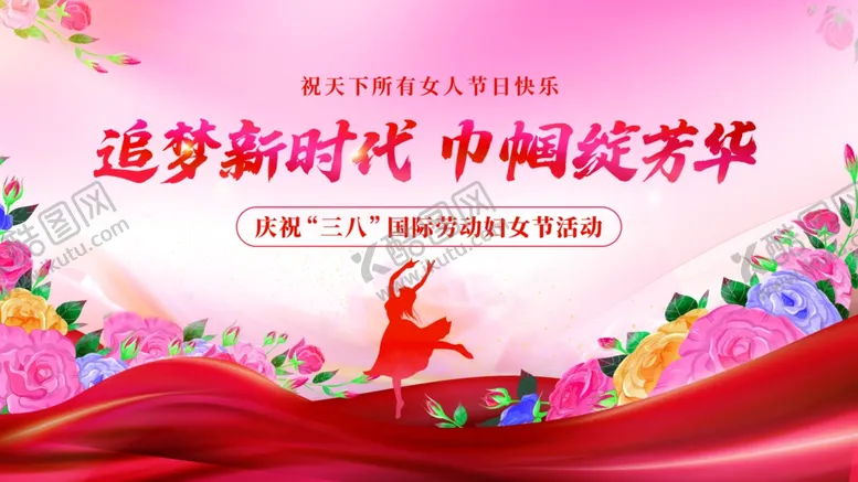 编号：90494903260540214912【酷图网】源文件下载-三八妇女节海报