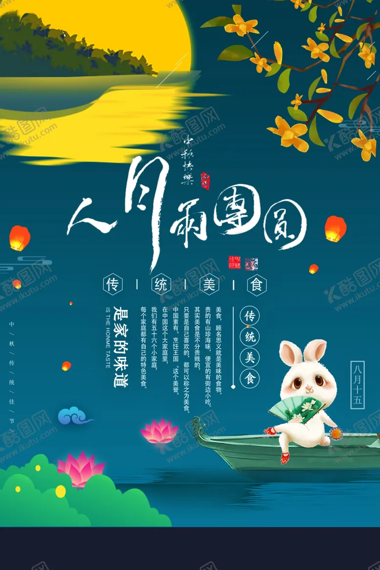 编号：48962907012020592276【酷图网】源文件下载-中秋